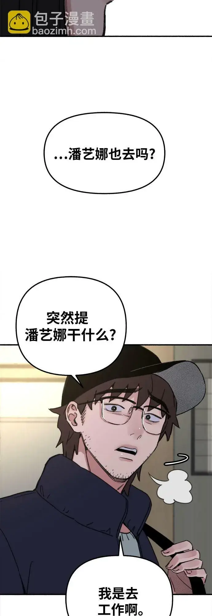 漫画《缪斯宥铭》[第2话] 变化第62张图