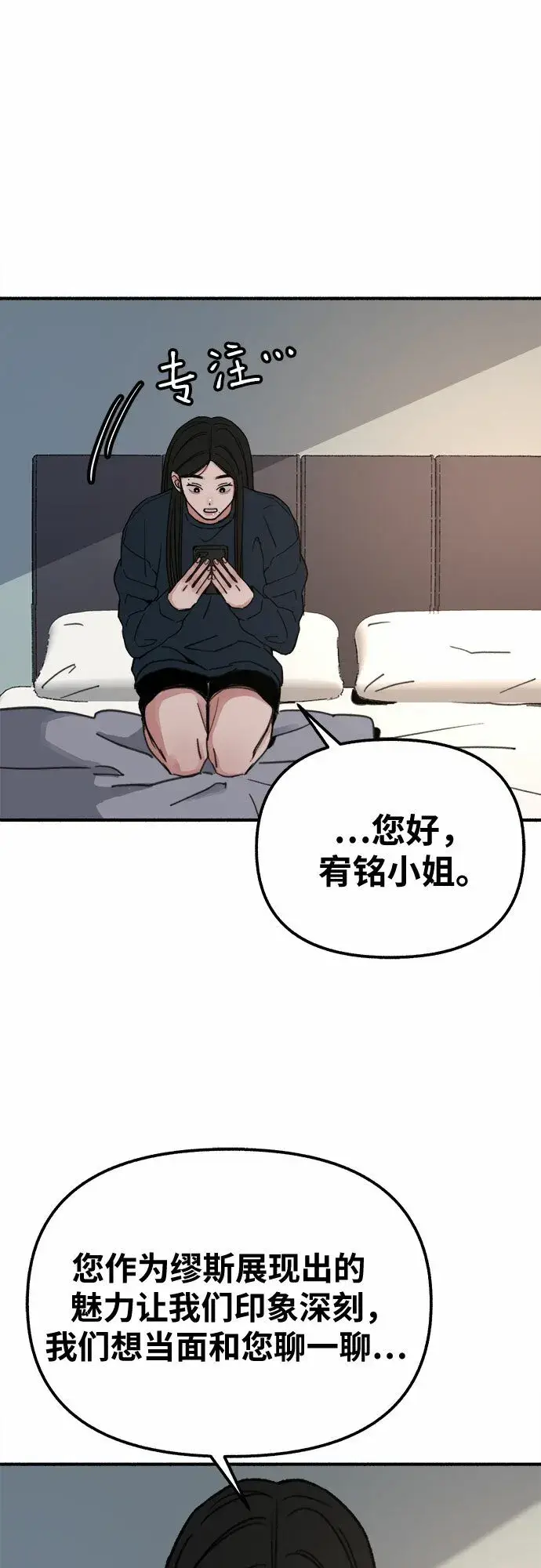 漫画《缪斯宥铭》[第2话] 变化第72张图