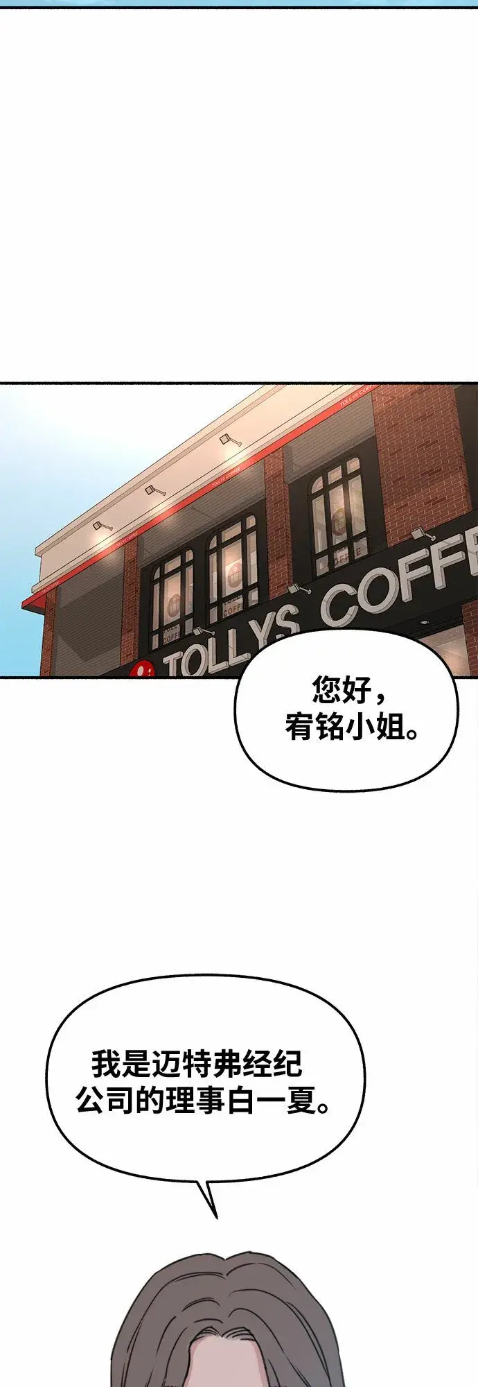 漫画《缪斯宥铭》[第3话] 歧路第14张图