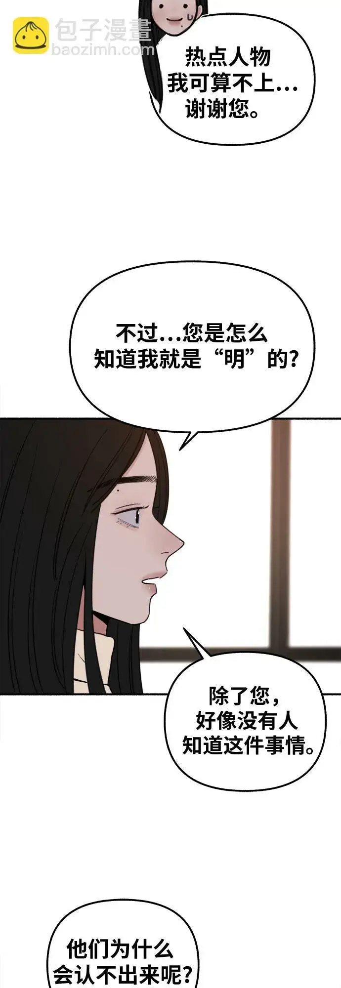 漫画《缪斯宥铭》[第3话] 歧路第20张图