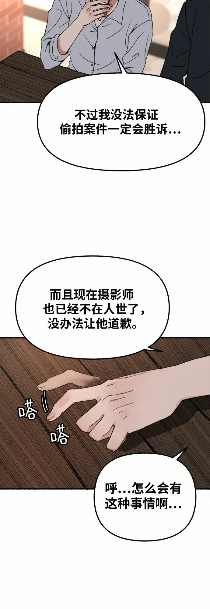 漫画《缪斯宥铭》[第3话] 歧路第31张图