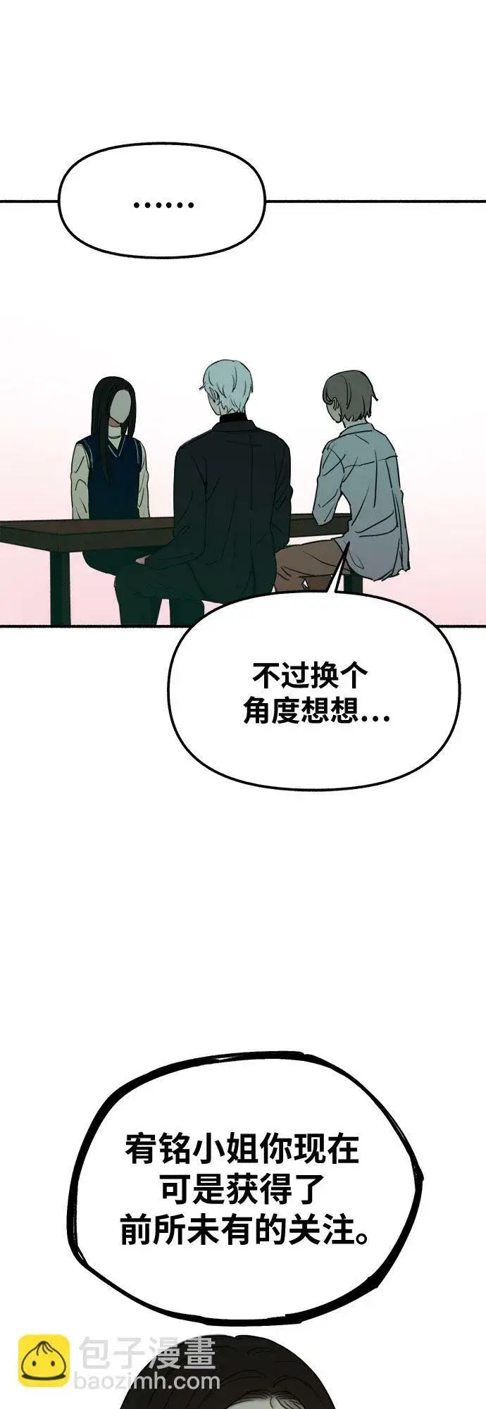 漫画《缪斯宥铭》[第3话] 歧路第32张图