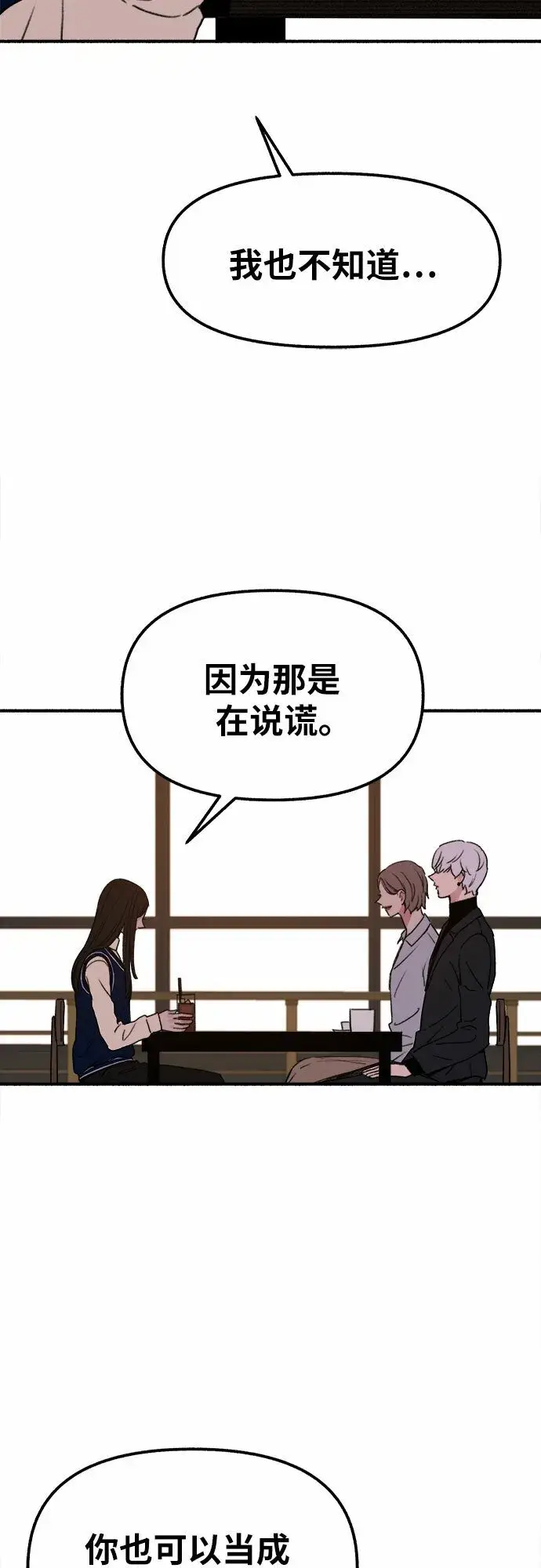 漫画《缪斯宥铭》[第3话] 歧路第39张图