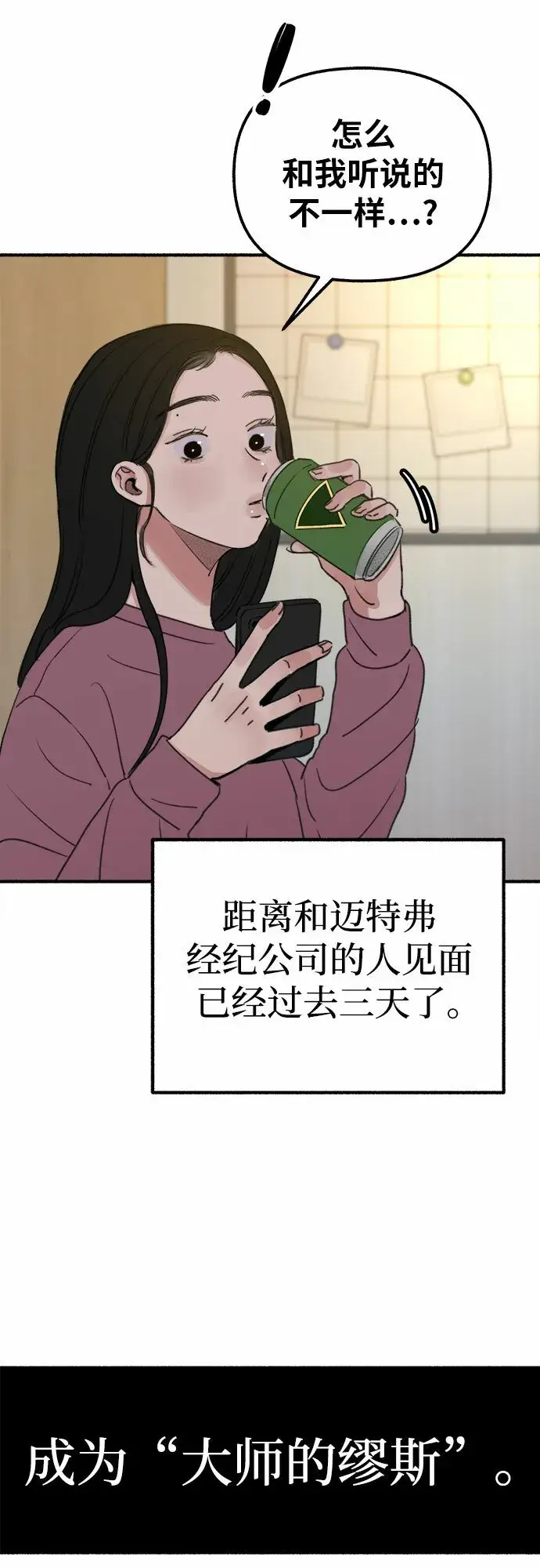 漫画《缪斯宥铭》[第3话] 歧路第47张图