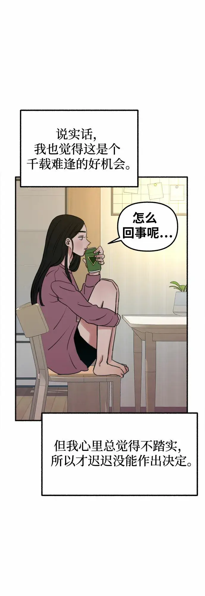 漫画《缪斯宥铭》[第3话] 歧路第48张图
