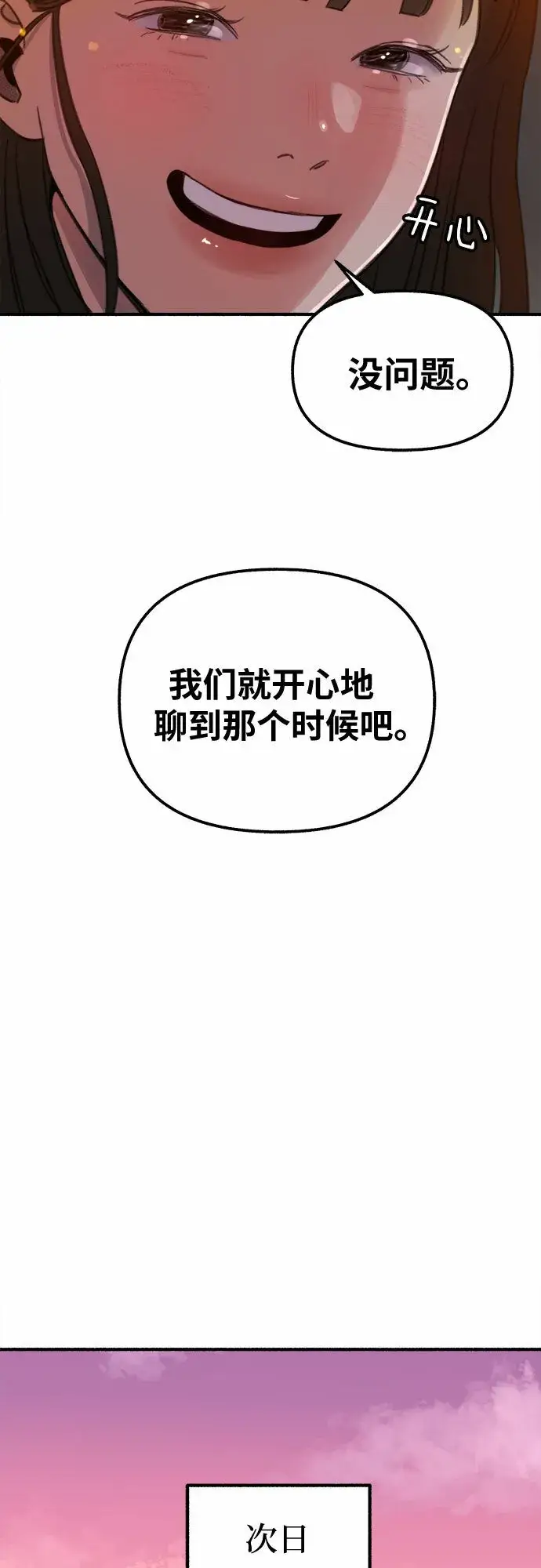 漫画《缪斯宥铭》[第3话] 歧路第70张图