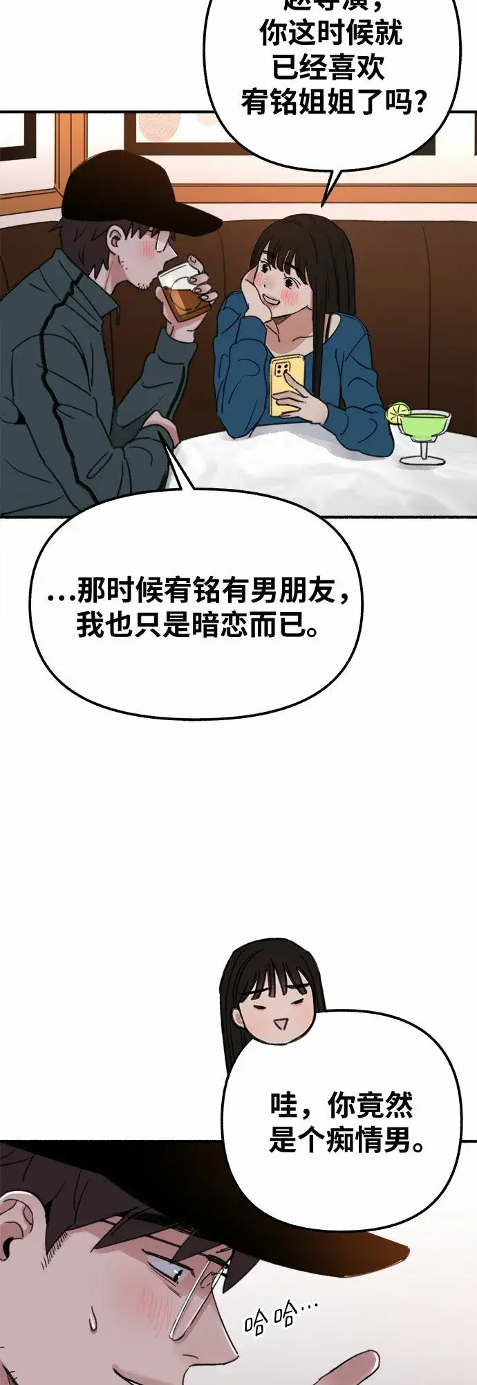 漫画《缪斯宥铭》[第3话] 歧路第76张图