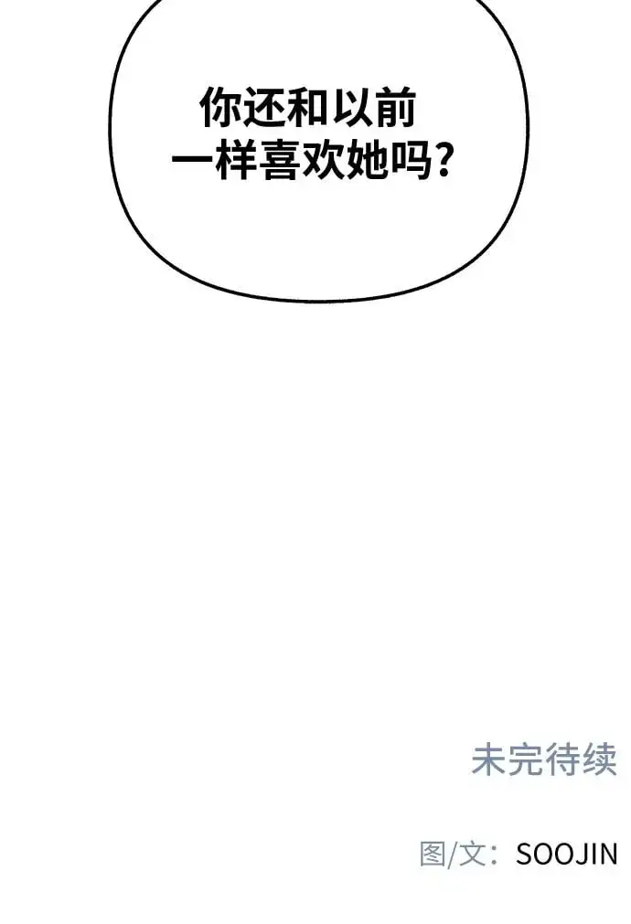 漫画《缪斯宥铭》[第3话] 歧路第82张图