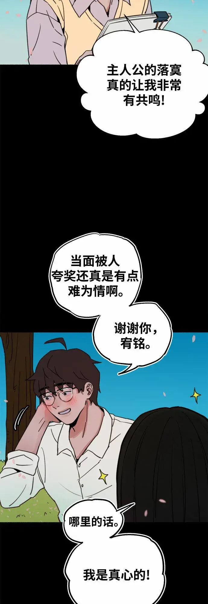 漫画《缪斯宥铭》[第5话] 谈什么永恒的爱情第16张图