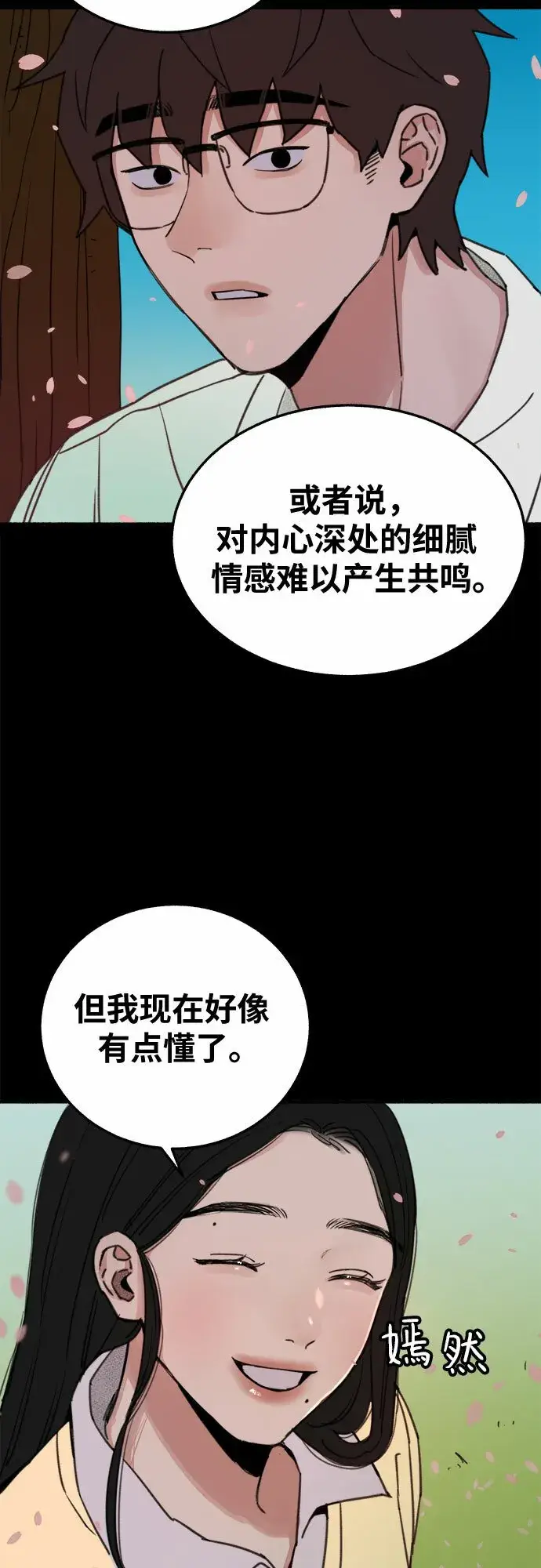漫画《缪斯宥铭》[第5话] 谈什么永恒的爱情第18张图