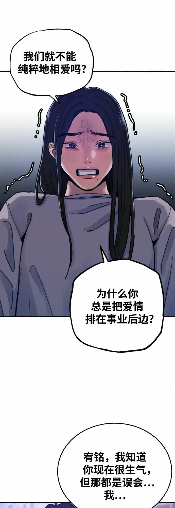 漫画《缪斯宥铭》[第6话] 谎言和演戏第16张图