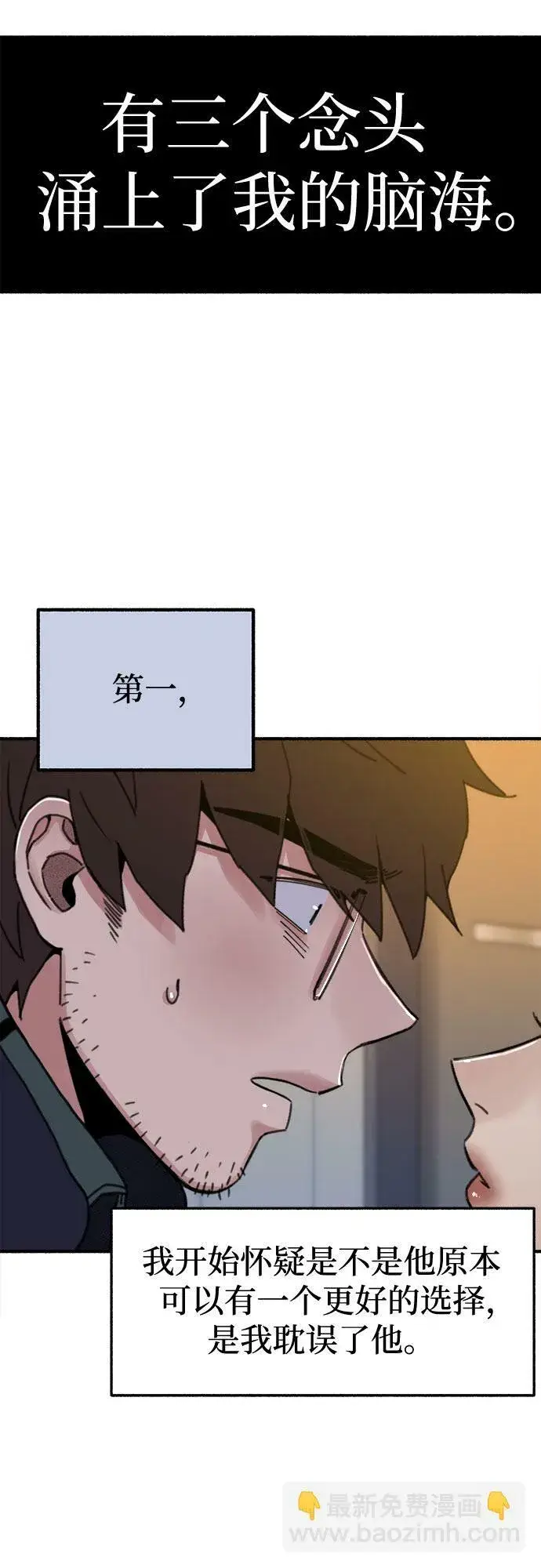漫画《缪斯宥铭》[第6话] 谎言和演戏第3张图