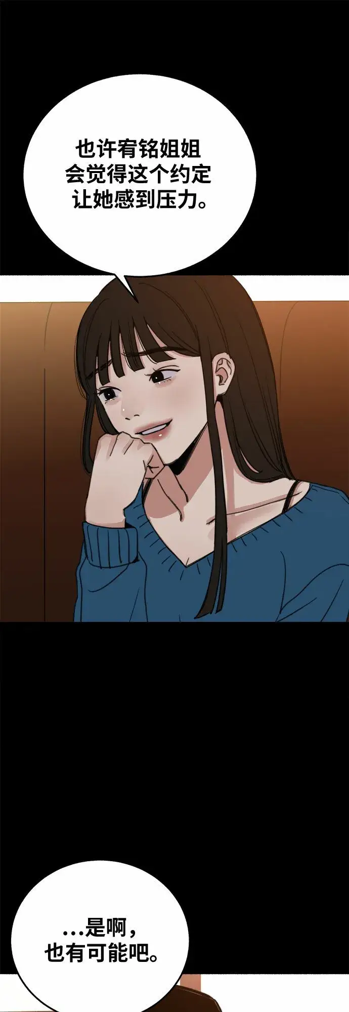 漫画《缪斯宥铭》[第6话] 谎言和演戏第30张图