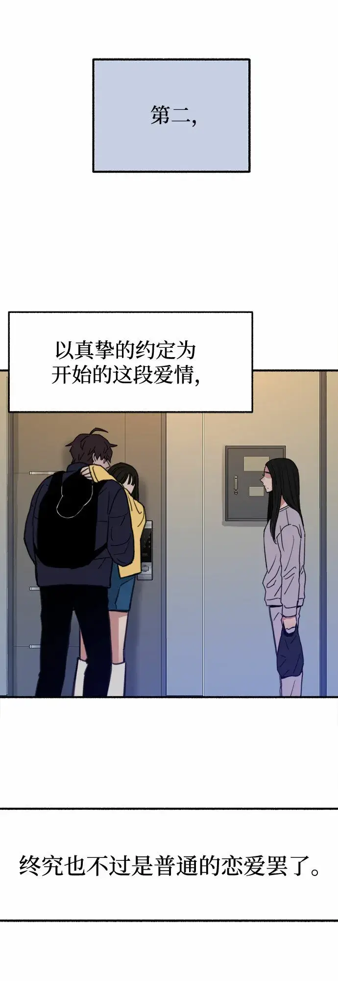漫画《缪斯宥铭》[第6话] 谎言和演戏第4张图