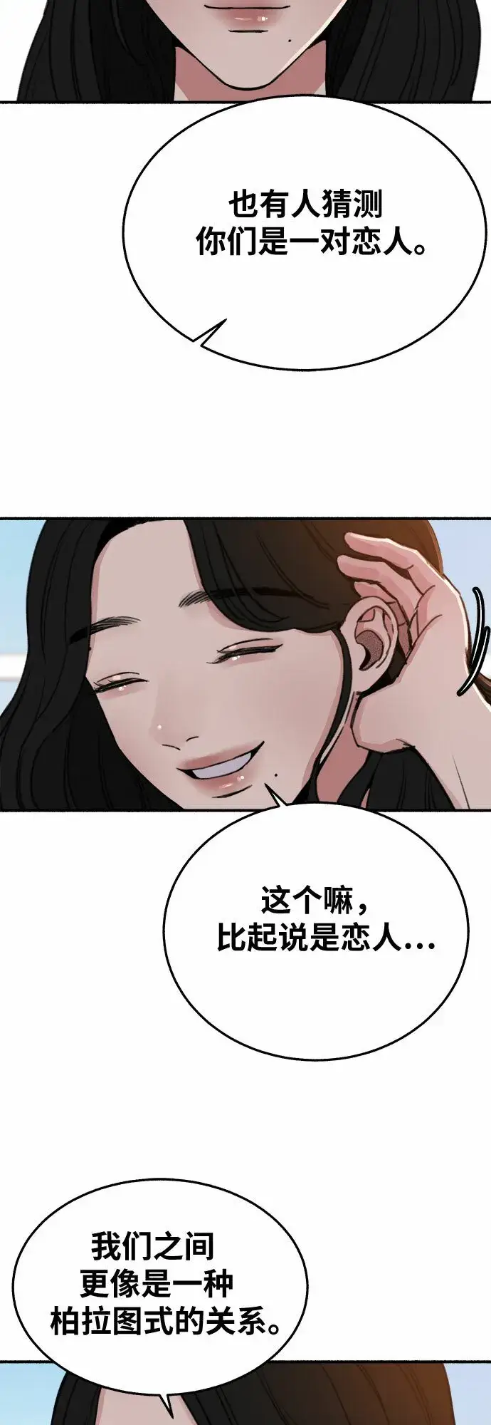 漫画《缪斯宥铭》[第7话] 角色或是演员第10张图