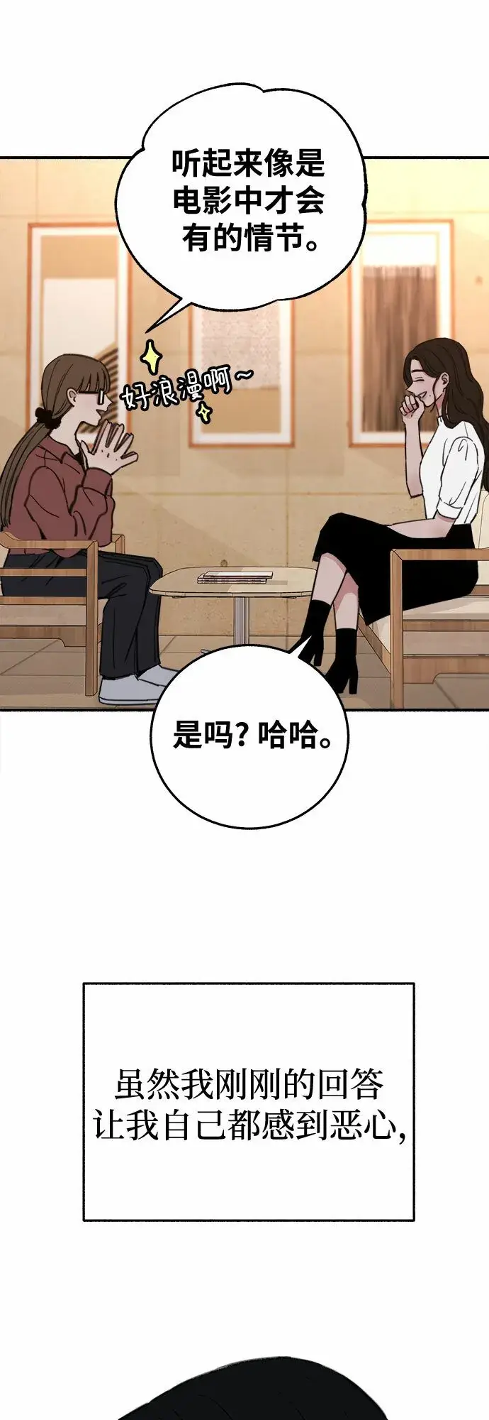 漫画《缪斯宥铭》[第7话] 角色或是演员第13张图