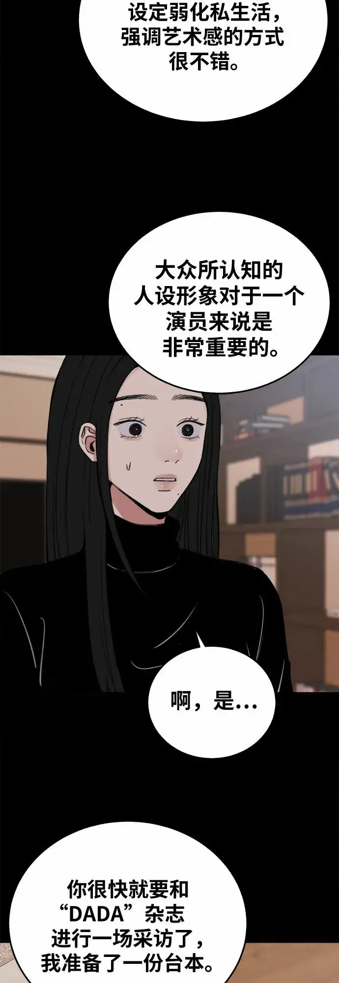 漫画《缪斯宥铭》[第7话] 角色或是演员第17张图
