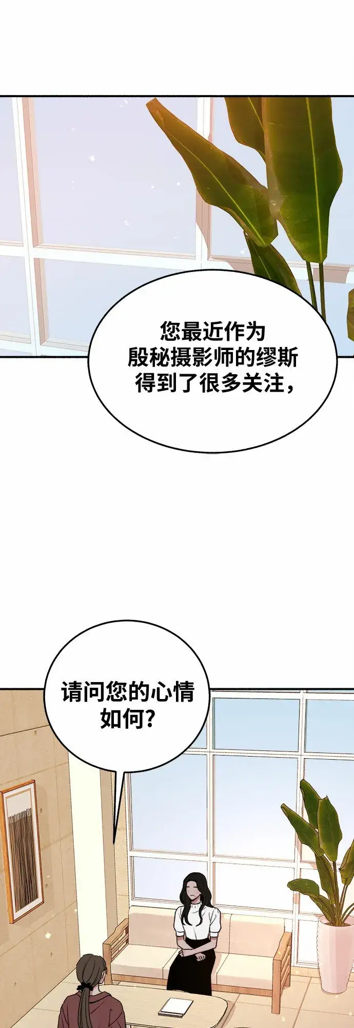 漫画《缪斯宥铭》[第7话] 角色或是演员第2张图