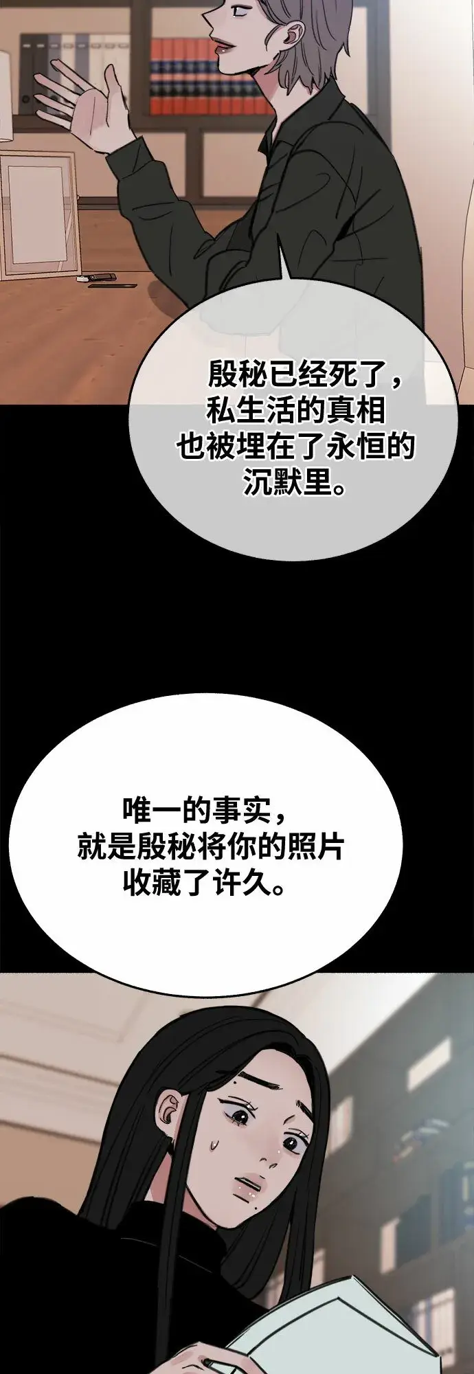 漫画《缪斯宥铭》[第7话] 角色或是演员第21张图