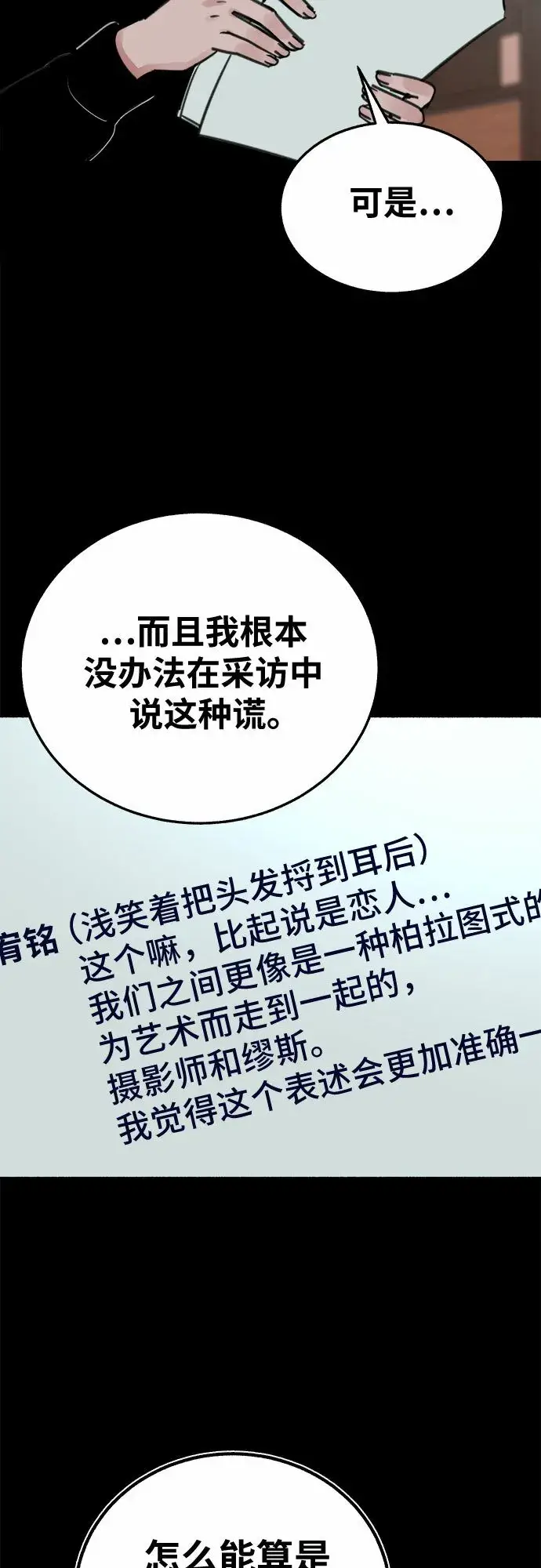 漫画《缪斯宥铭》[第7话] 角色或是演员第22张图