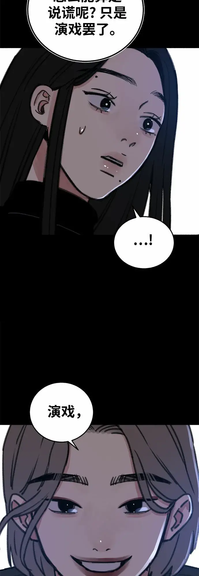 漫画《缪斯宥铭》[第7话] 角色或是演员第23张图