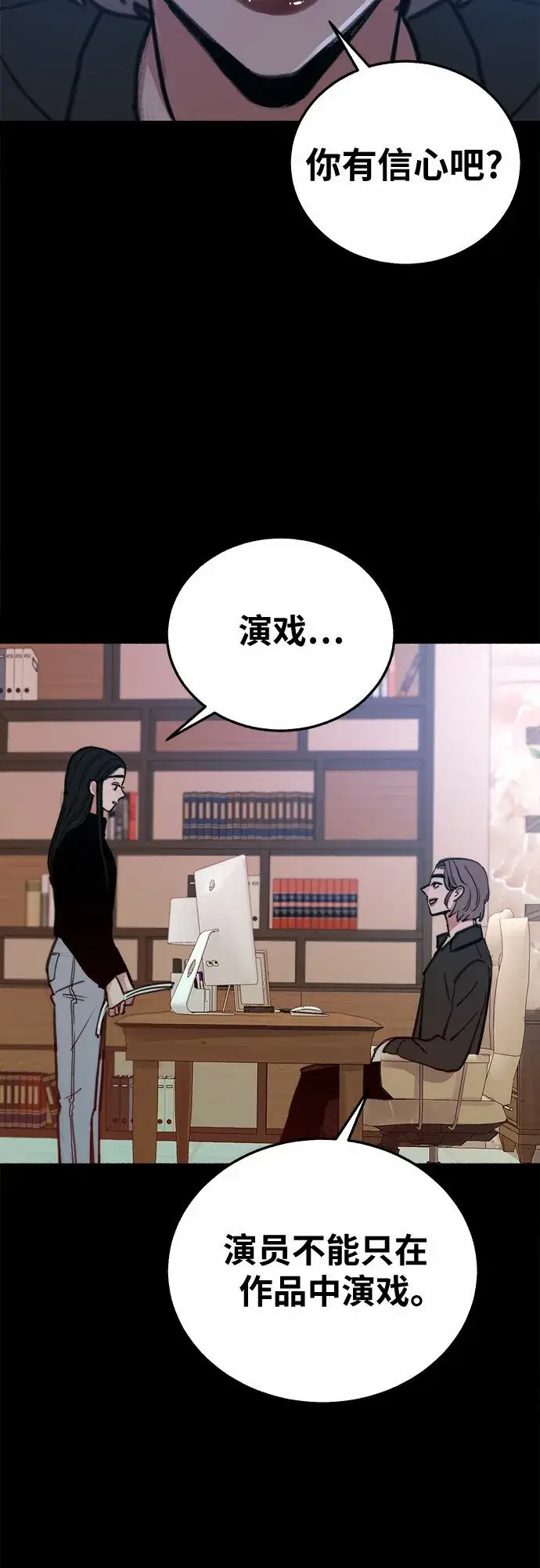 漫画《缪斯宥铭》[第7话] 角色或是演员第24张图