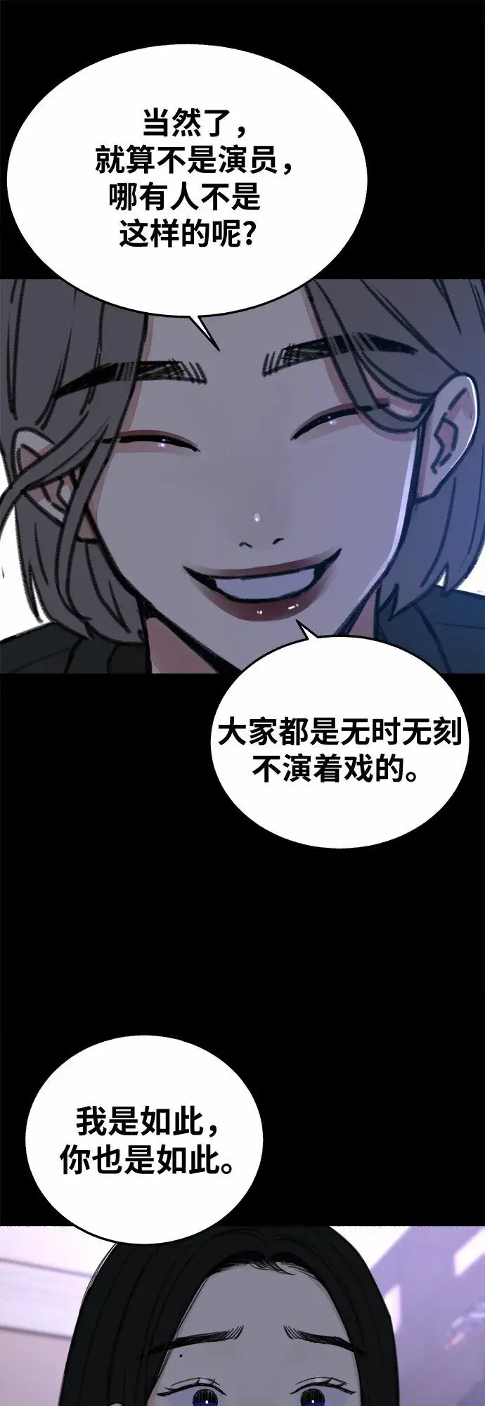 漫画《缪斯宥铭》[第7话] 角色或是演员第26张图