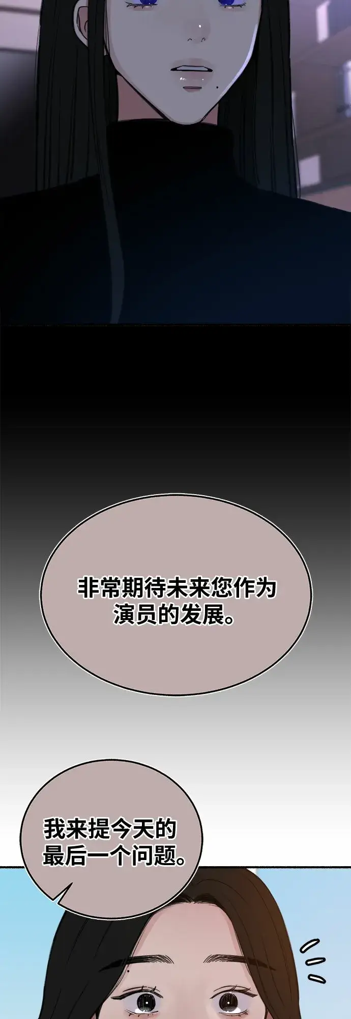 漫画《缪斯宥铭》[第7话] 角色或是演员第27张图