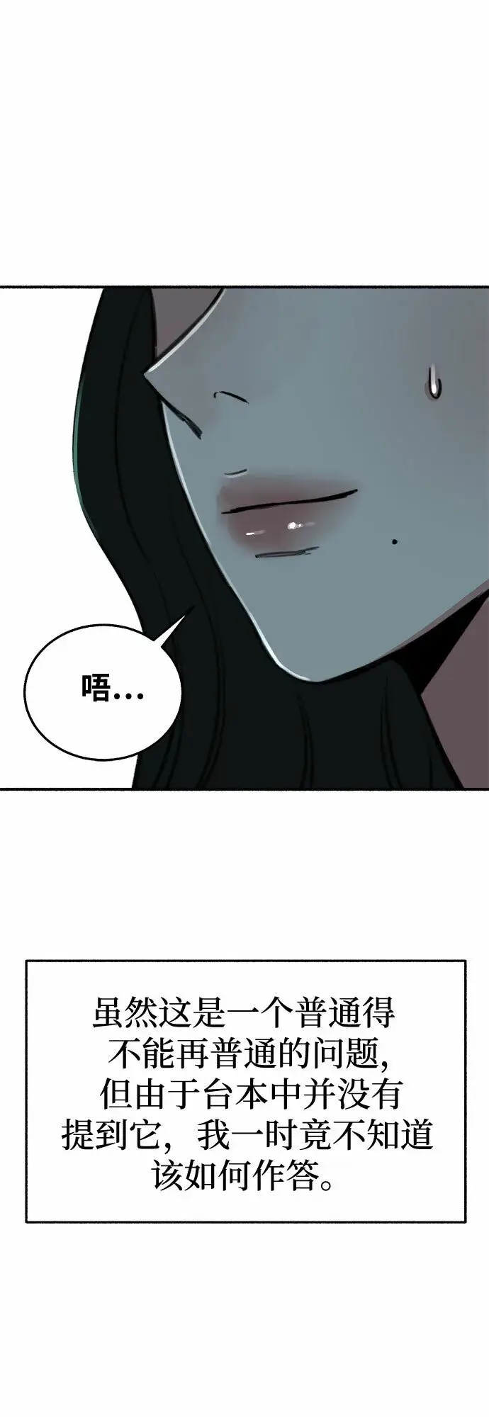 漫画《缪斯宥铭》[第7话] 角色或是演员第29张图