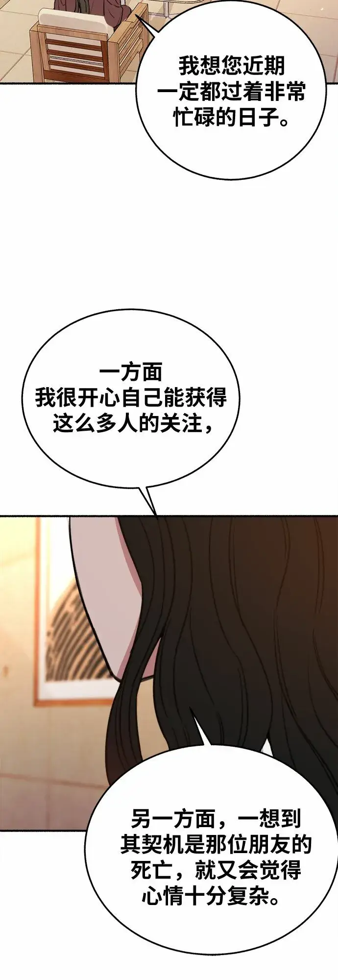 漫画《缪斯宥铭》[第7话] 角色或是演员第3张图