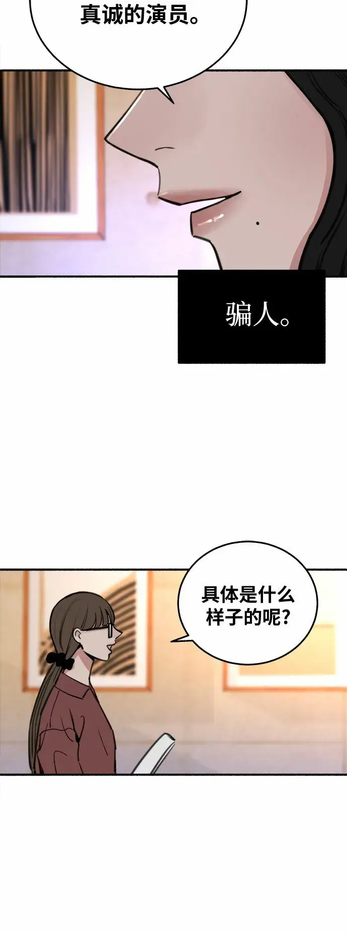 漫画《缪斯宥铭》[第7话] 角色或是演员第31张图