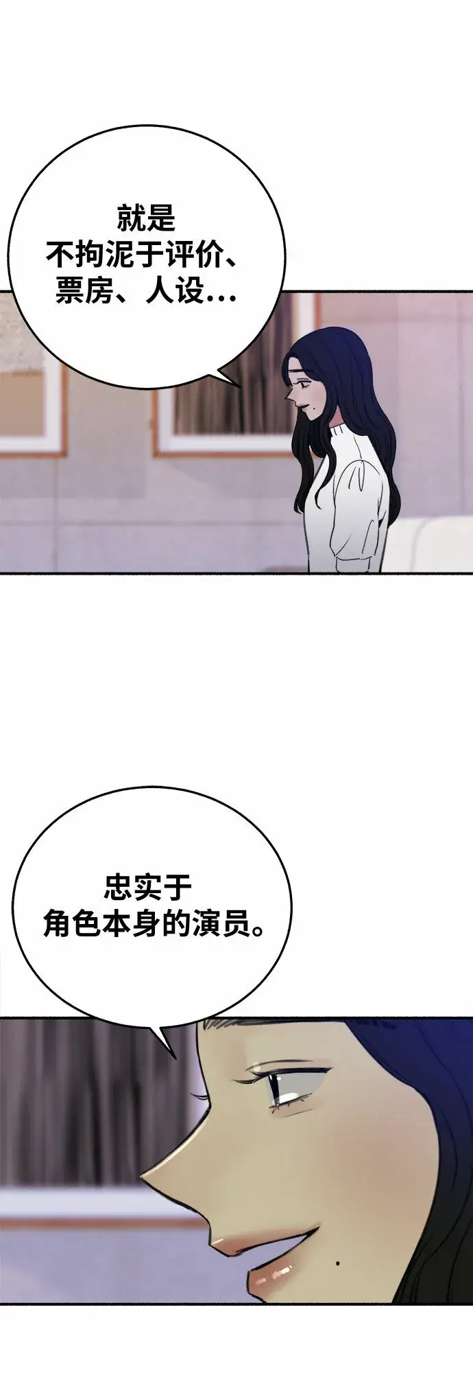 漫画《缪斯宥铭》[第7话] 角色或是演员第32张图