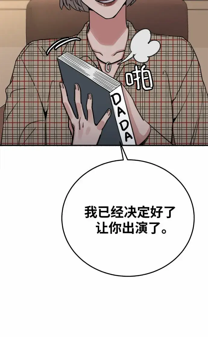 漫画《缪斯宥铭》[第7话] 角色或是演员第38张图