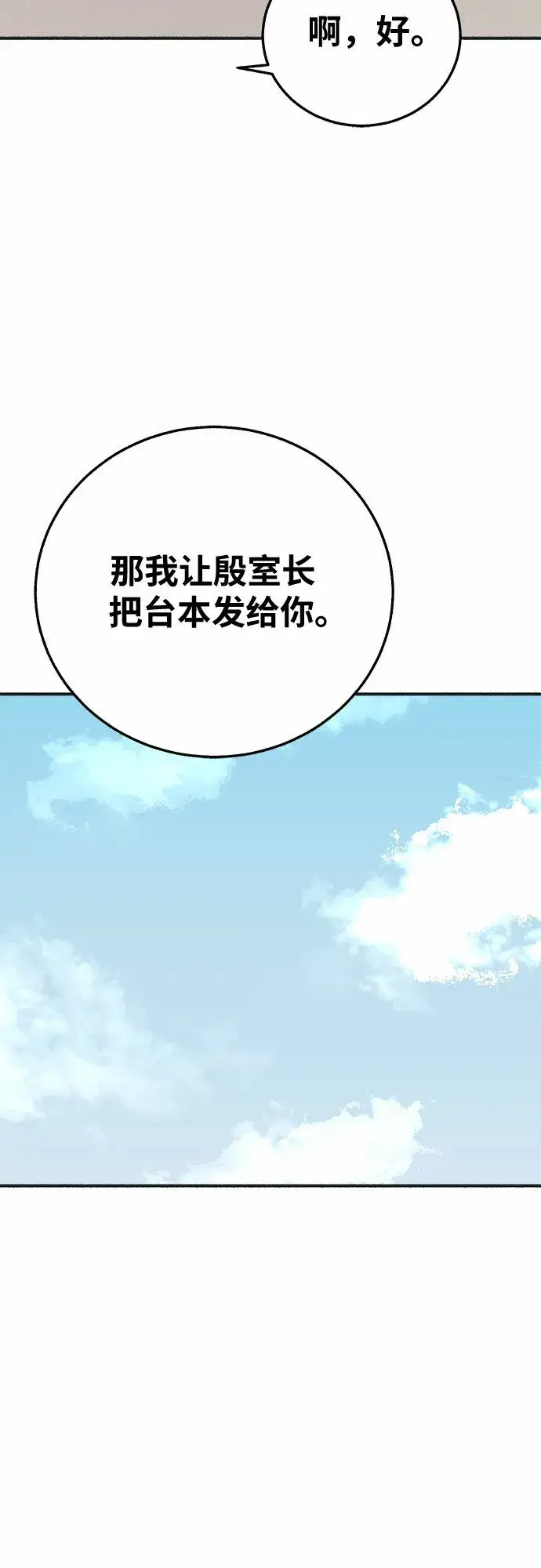 漫画《缪斯宥铭》[第7话] 角色或是演员第43张图