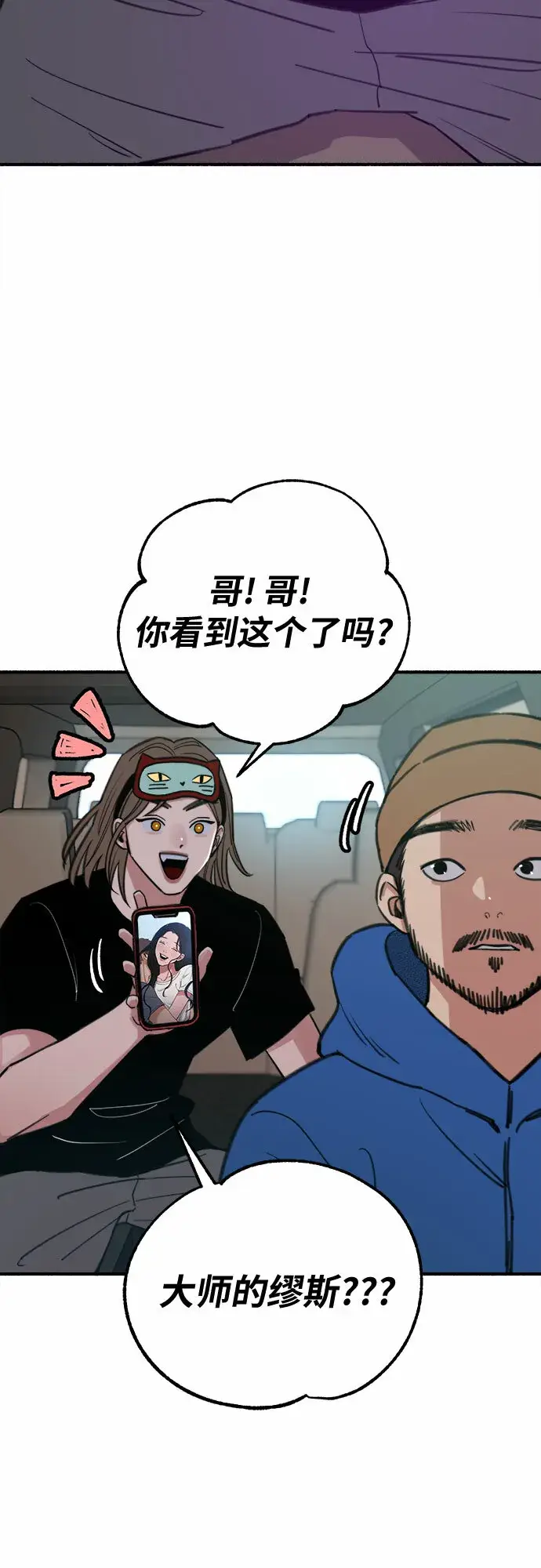 漫画《缪斯宥铭》[第7话] 角色或是演员第49张图