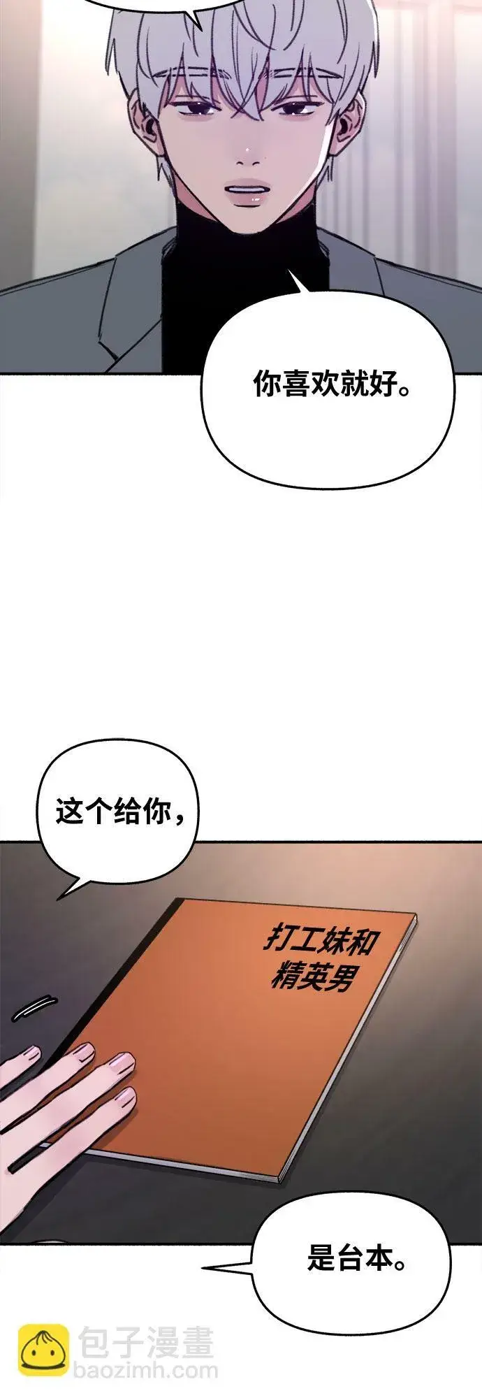 漫画《缪斯宥铭》[第8话] 回忆是美化过的记忆第4张图