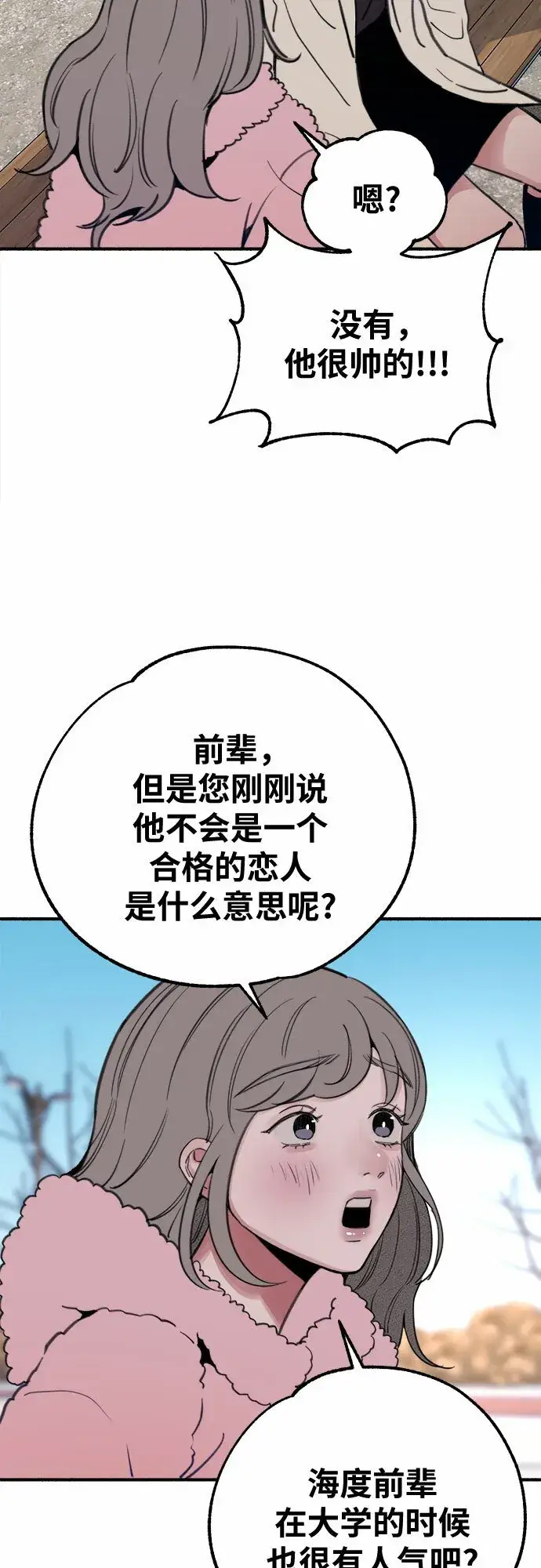 漫画《缪斯宥铭》[第11话] 啤酒！第16张图