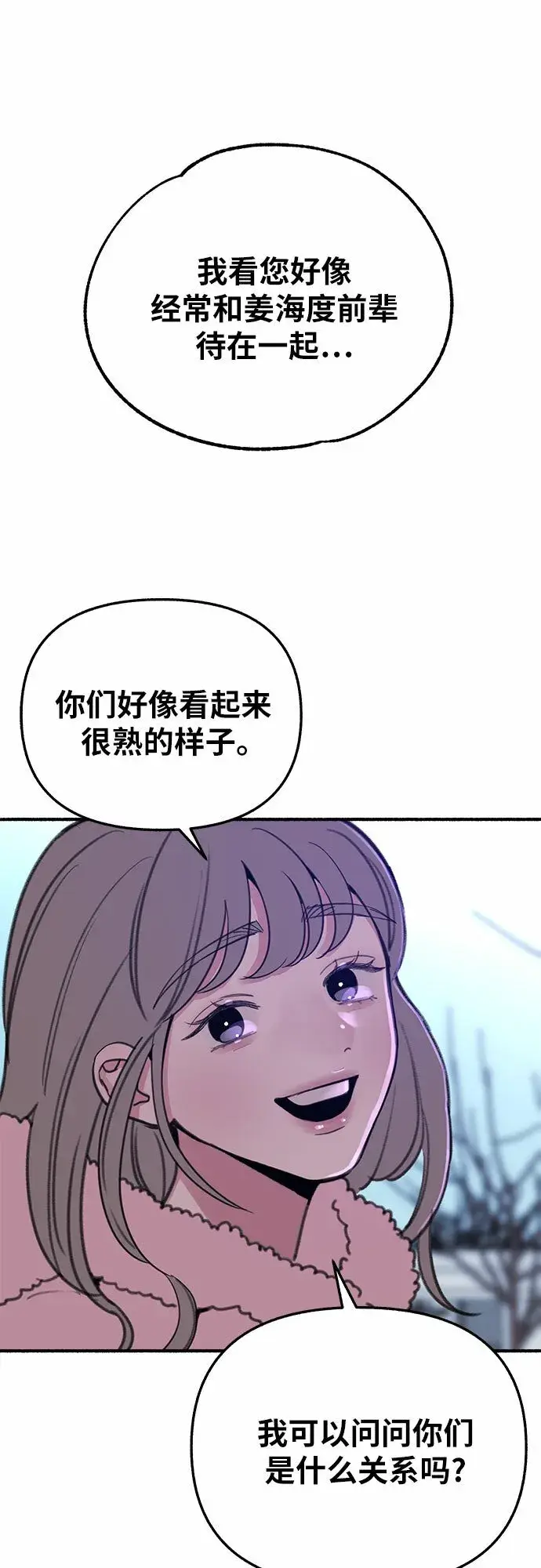 漫画《缪斯宥铭》[第11话] 啤酒！第2张图
