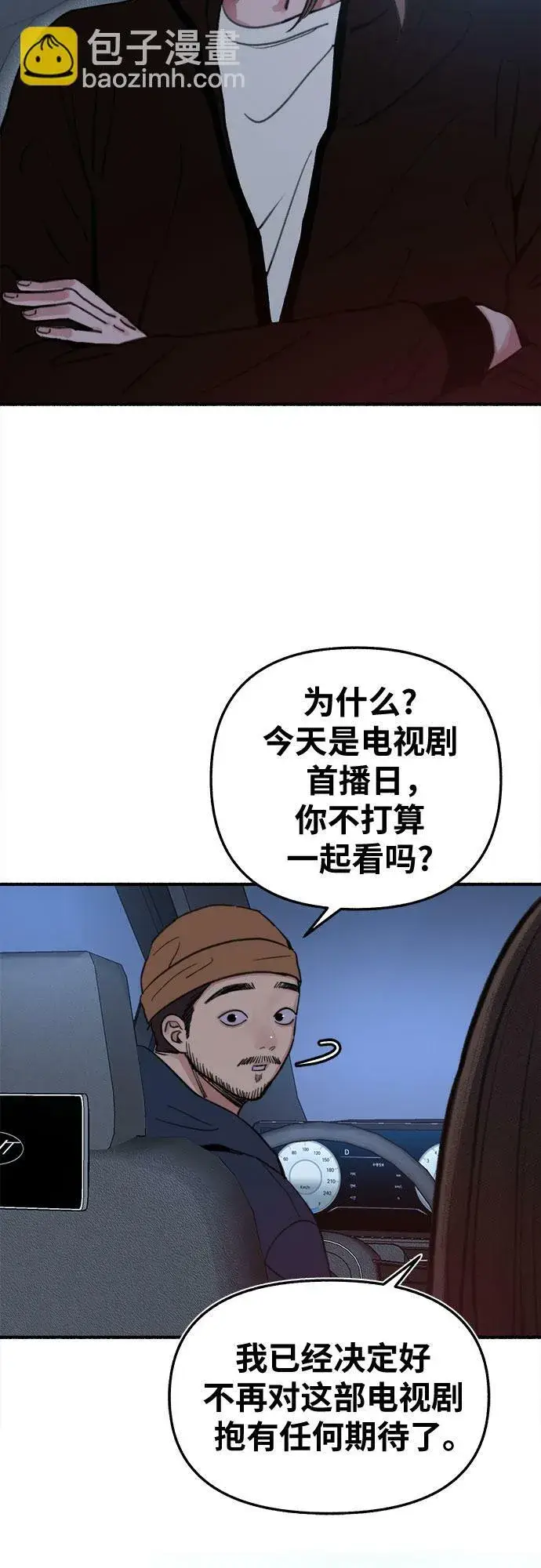 漫画《缪斯宥铭》[第11话] 啤酒！第28张图