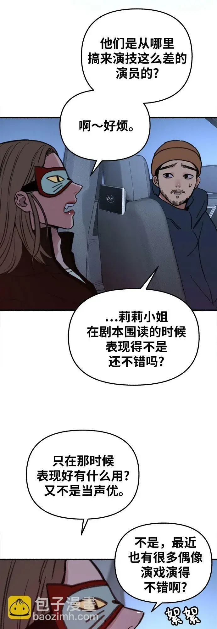 漫画《缪斯宥铭》[第11话] 啤酒！第29张图