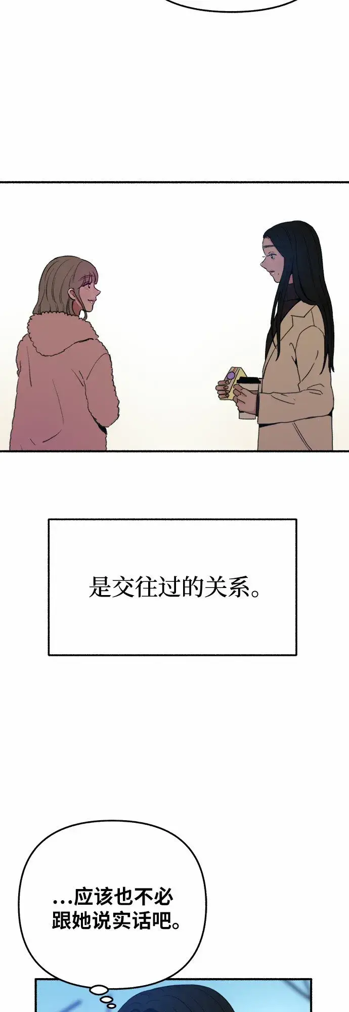 漫画《缪斯宥铭》[第11话] 啤酒！第3张图