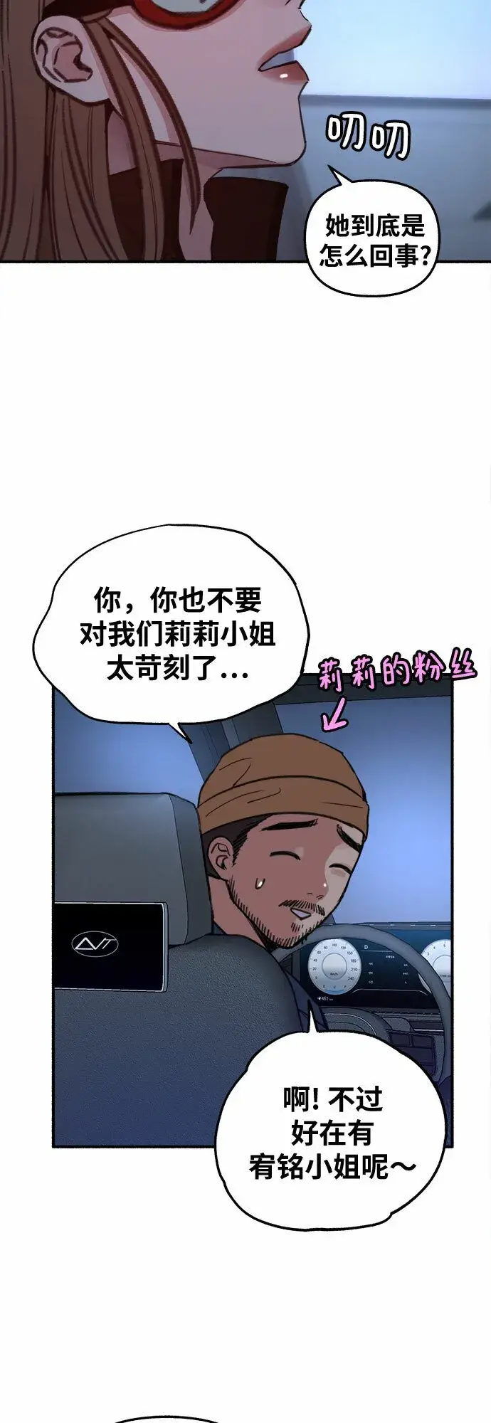 漫画《缪斯宥铭》[第11话] 啤酒！第30张图