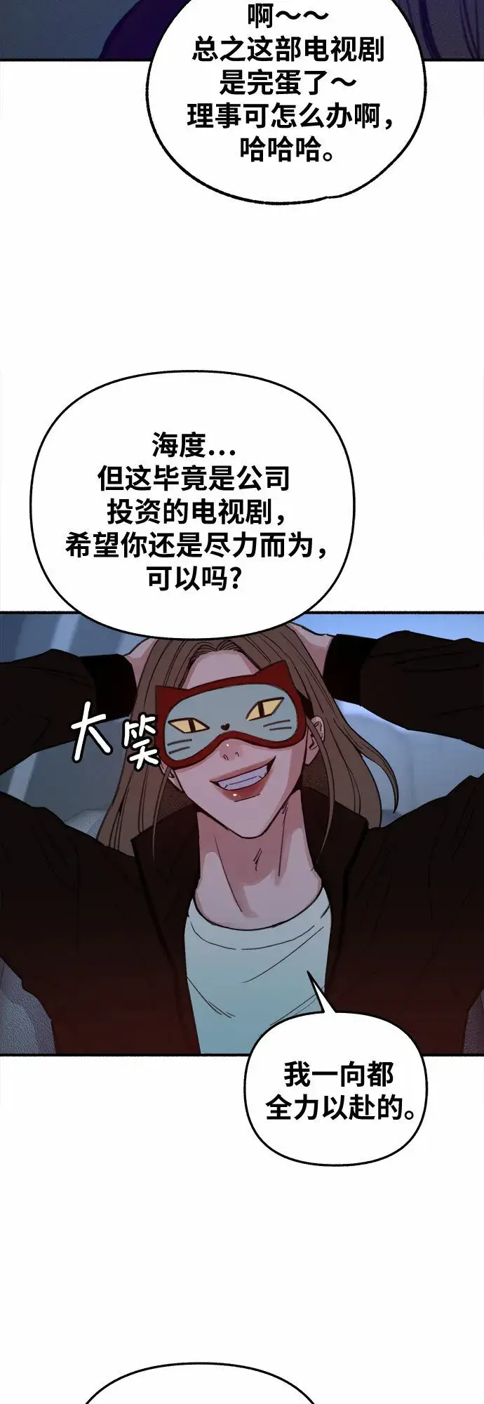 漫画《缪斯宥铭》[第11话] 啤酒！第32张图