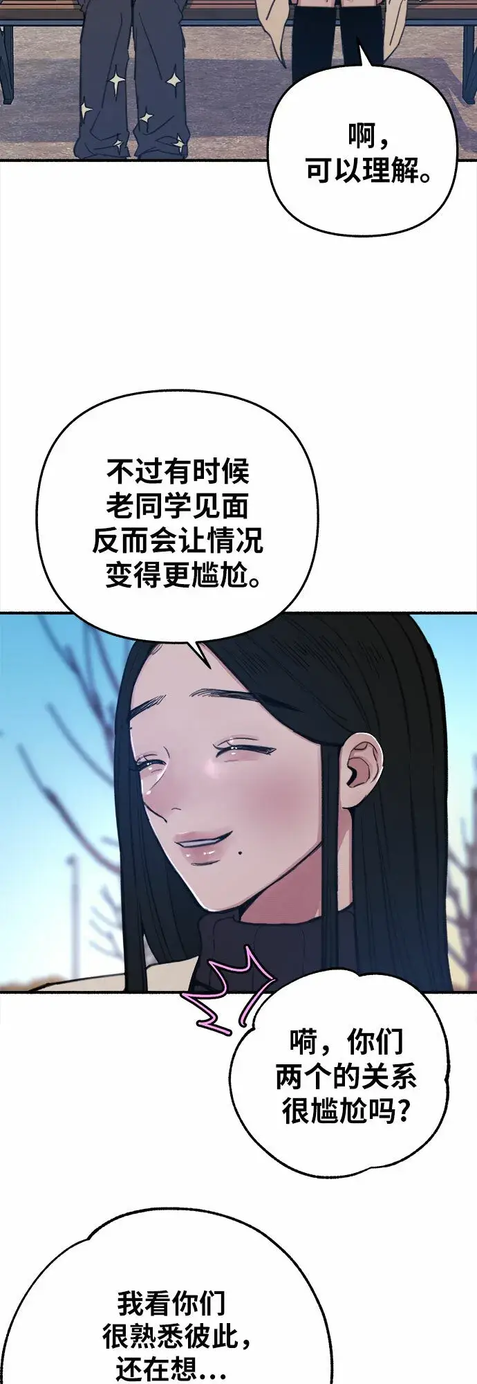 漫画《缪斯宥铭》[第11话] 啤酒！第7张图