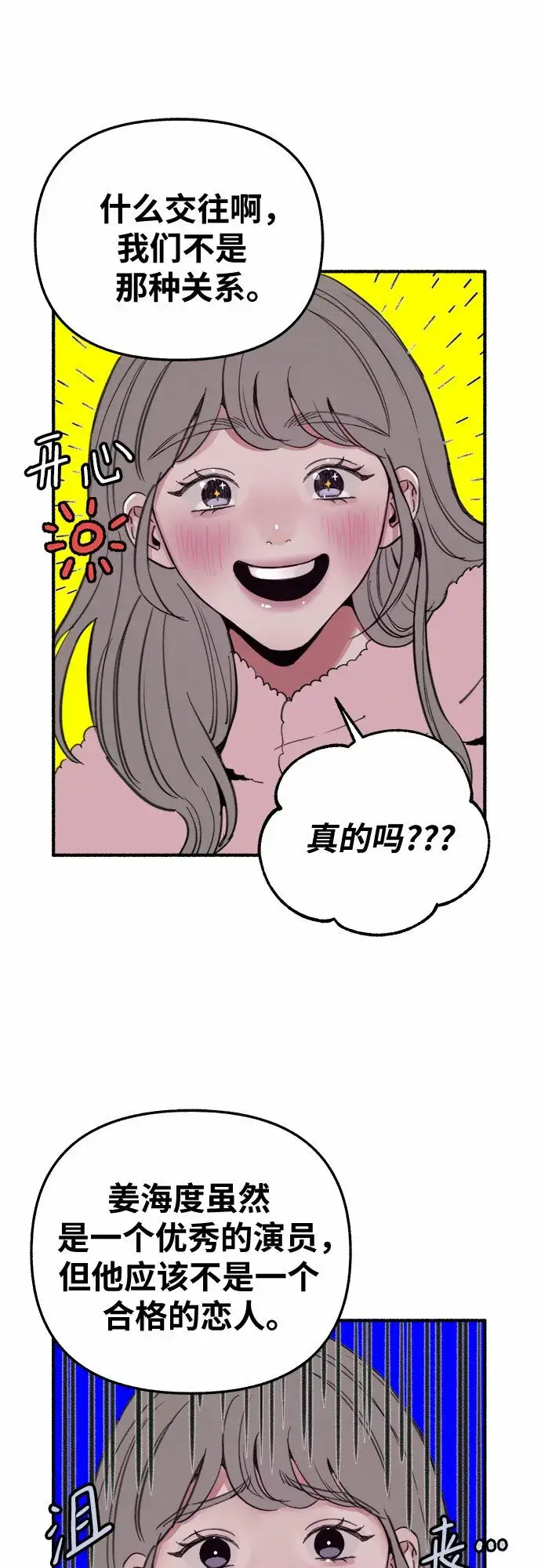 漫画《缪斯宥铭》[第11话] 啤酒！第9张图