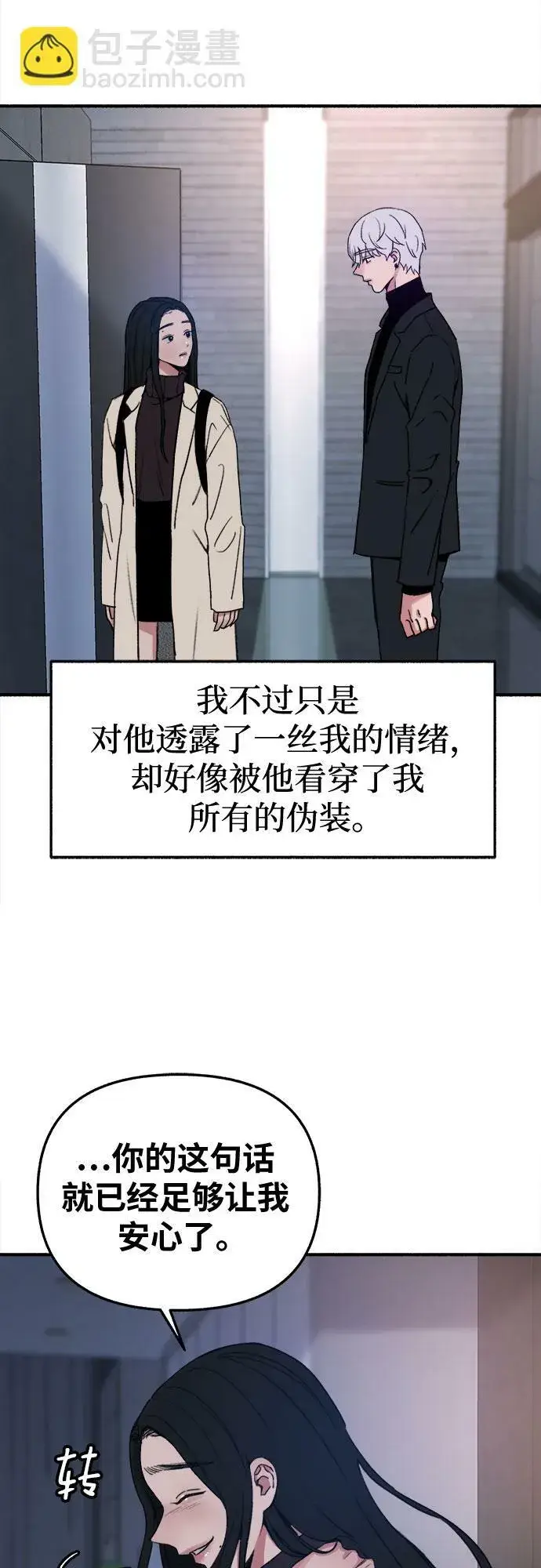 漫画《缪斯宥铭》[第12话] 被染红的脸颊第4张图
