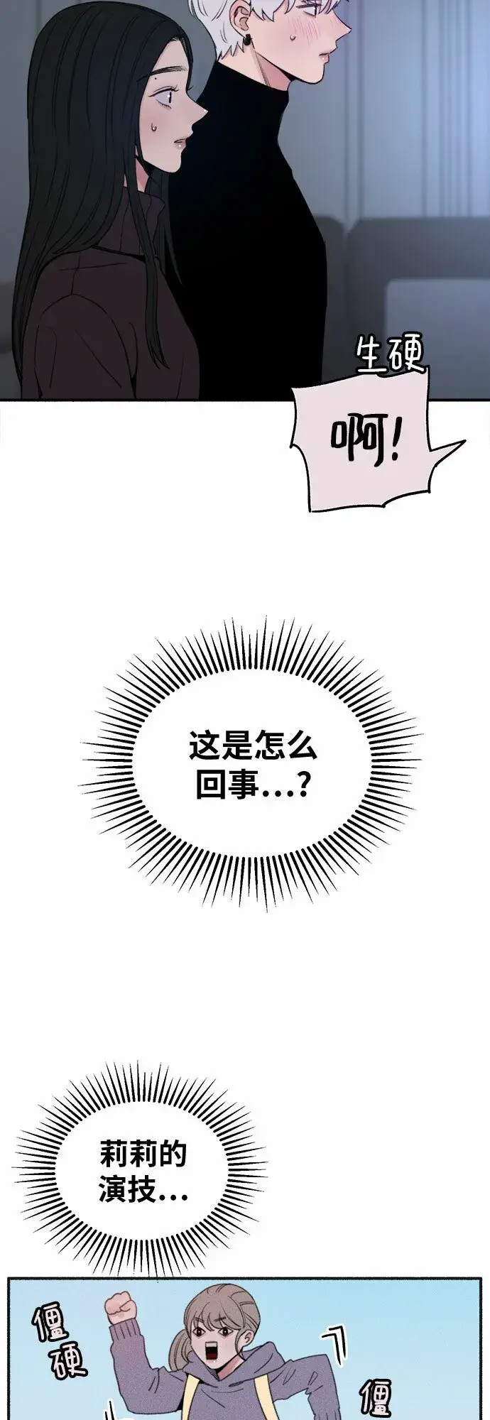 漫画《缪斯宥铭》[第12话] 被染红的脸颊第46张图