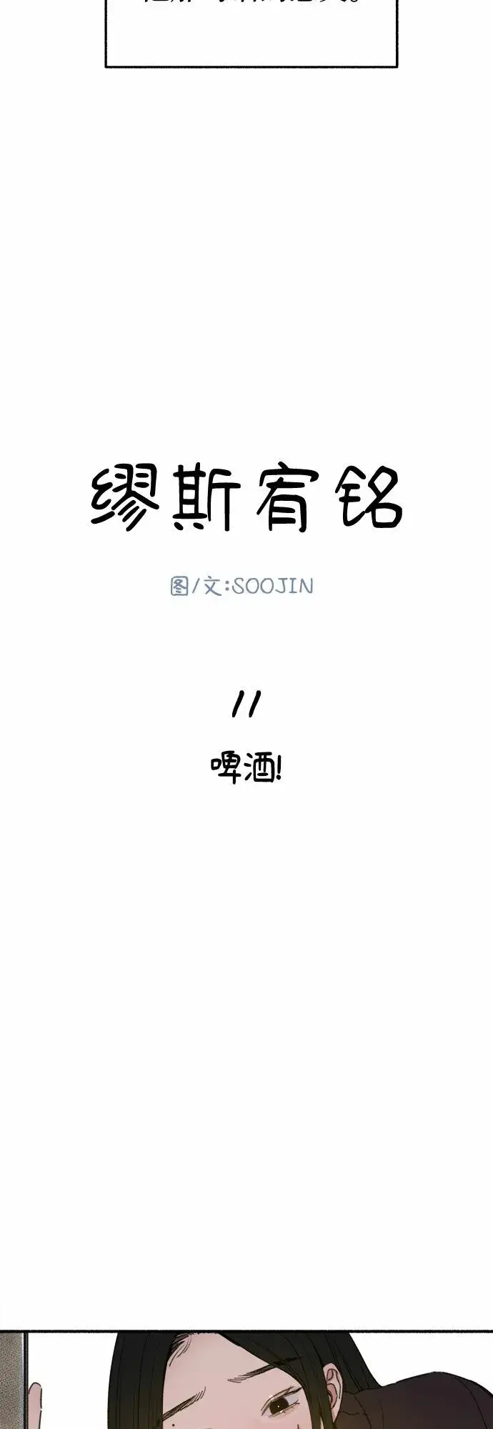 漫画《缪斯宥铭》[第12话] 被染红的脸颊第6张图