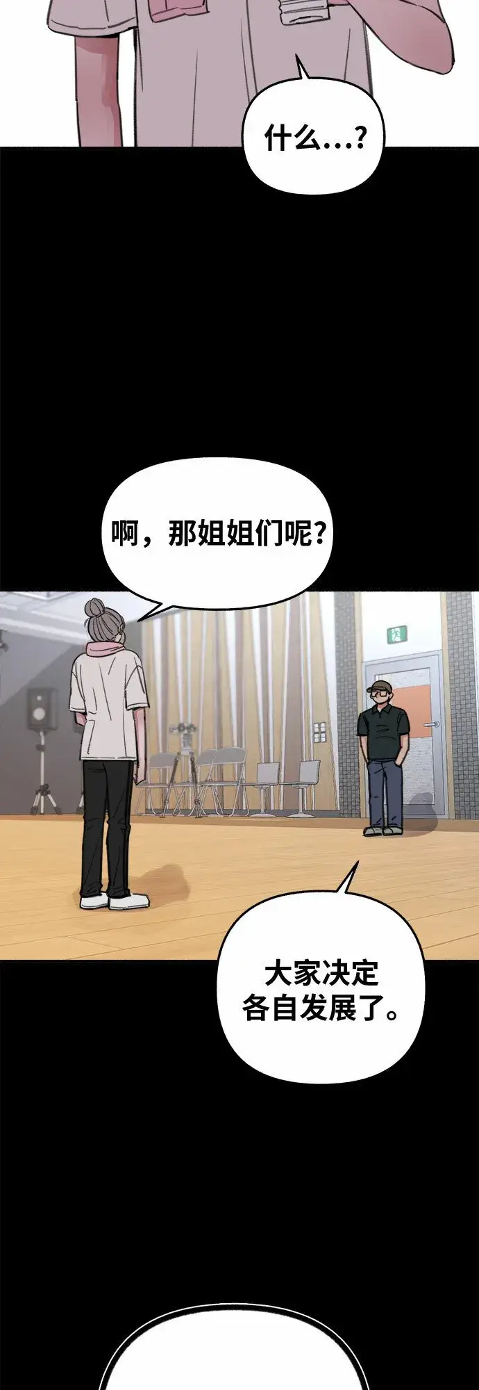 漫画《缪斯宥铭》[第14话] 孤立于存在的证明之中第3张图