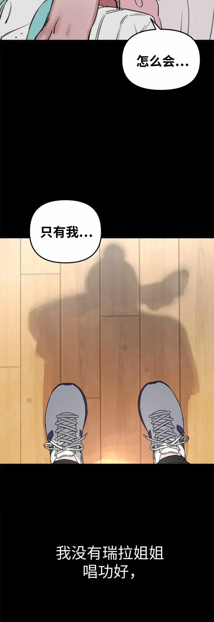 漫画《缪斯宥铭》[第14话] 孤立于存在的证明之中第5张图